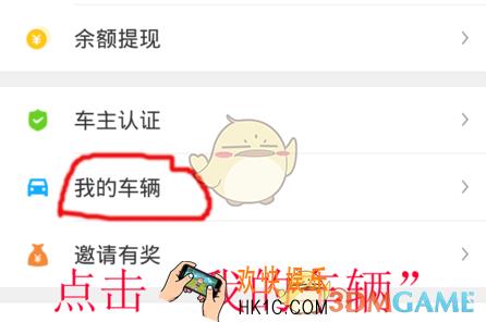 滴滴顺风车更改车辆信息方法介绍_怎么修改滴滴顺风车的车辆信息