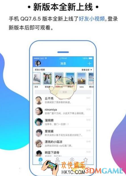 qq好友小视频功能介绍_qq好友小视频是什么