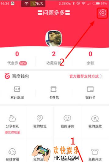 百度外卖怎么退出账号 退出账号方法教程