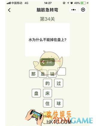 微信脑筋急转弯第34关图文攻略_第34关怎么过
