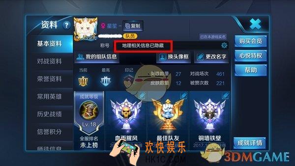 王者荣耀地理相关信息已隐藏取消方法_怎么设置显示荣耀称号