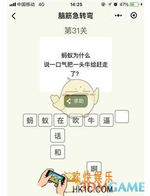 微信脑筋急转弯第31关答案_第31关怎么过