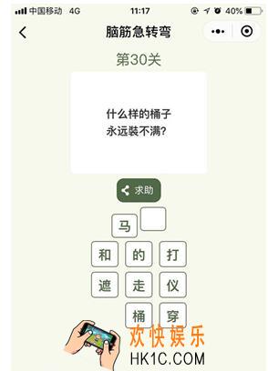微信脑筋急转弯第30关图文攻略_第30关怎么过