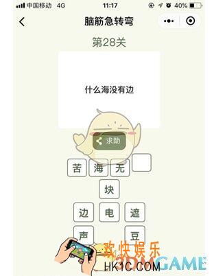 微信脑筋急转弯第28关答案_第28关怎么过