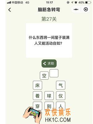微信脑筋急转弯第27关答案_第27关怎么过
