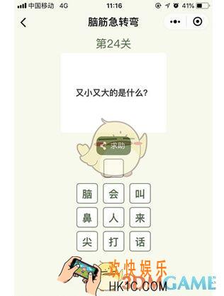 微信脑筋急转弯第24关答案_第24关怎么过