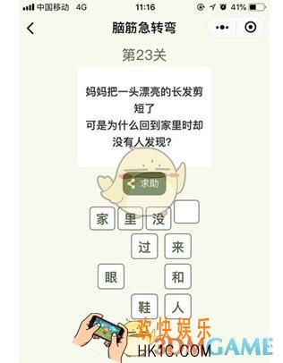 微信脑筋急转弯第23关答案_第23关怎么过