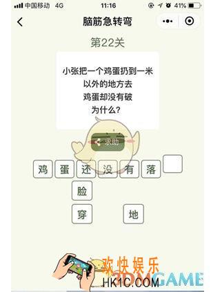 微信脑筋急转弯第22关图文攻略