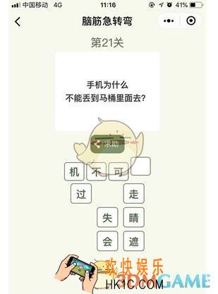 微信脑筋急转弯第21关答案_第21关怎么过
