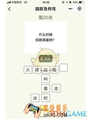 微信脑筋急转弯第20关图文攻略_第20关怎么过