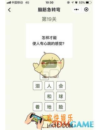 微信脑筋急转弯第19关图文攻略_第19关怎么过
