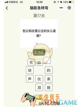微信脑筋急转弯第17关答案_第17关怎么过
