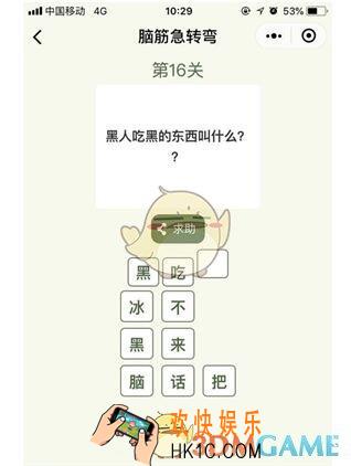 微信脑筋急转弯第16关答案_第16关怎么过