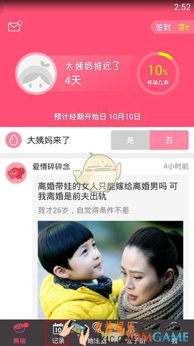 美柚删除经期记录方法 怎么删除经期记录