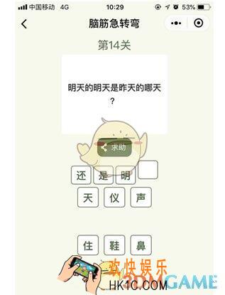 微信脑筋急转弯第14关图文攻略_第14关怎么过
