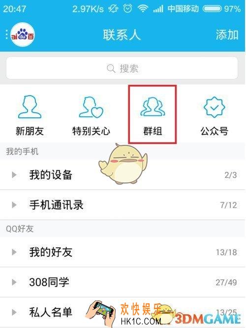 QQ群怎么送花 qq群送花方法
