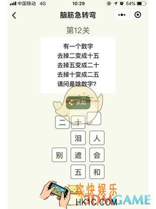 微信脑筋急转弯第13关图文攻略_第13关怎么过
