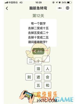 微信脑筋急转弯第12关图文攻略_第12关怎么过