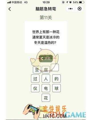 微信脑筋急转弯第11关图文攻略_第11关怎么过