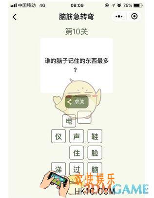 微信脑筋急转弯第10关答案_第10关怎么过