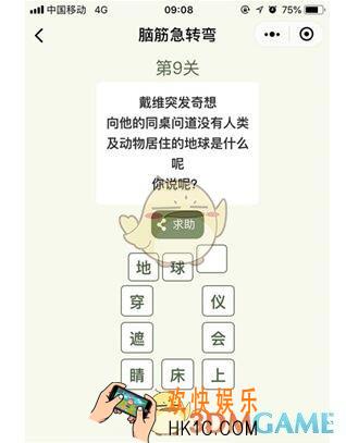 微信脑筋急转弯第9关图文攻略_第9关怎么过