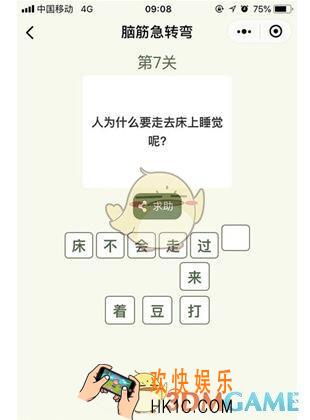微信脑筋急转弯第7关图文攻略_第7关怎么过