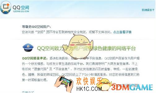 qq空间被举报了如何解封 被举报解决方法