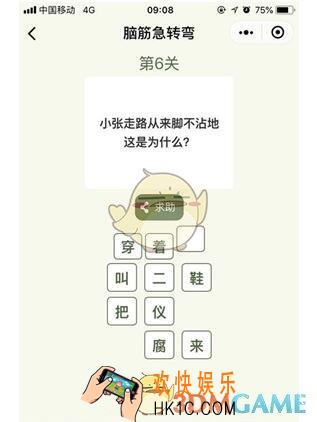 微信脑筋急转弯第6关图文攻略_第6关怎么过