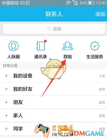 QQ创建讨论组方法 怎么创建讨论组