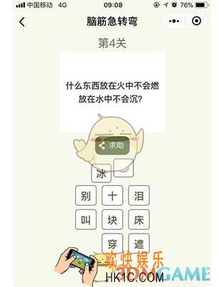 微信脑筋急转弯第4关答案_第4关怎么过