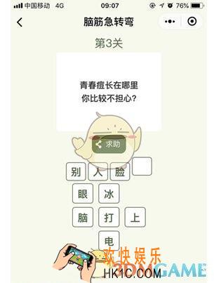 微信脑筋急转弯第3关答案_第3关怎么过
