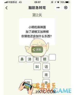 微信脑筋急转弯第2关答案_第2关怎么过