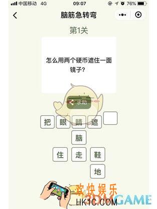 微信脑筋急转弯第1关答案_第1关怎么过