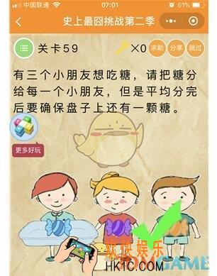 微信史上最囧挑战第二季第59关图文攻略_第59关怎么过