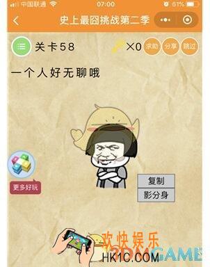 微信史上最囧挑战第二季第58关图文攻略_第二季怎么过