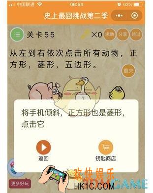 微信史上最囧挑战第二季第55关图文攻略_第55关怎么过