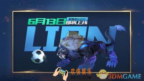 王者荣耀裴擒虎世界杯新皮肤获得方法介绍_裴擒虎世界杯皮肤怎么获得