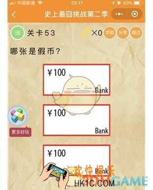 微信史上最囧挑战第二季第53关图文攻略_第53关怎么过