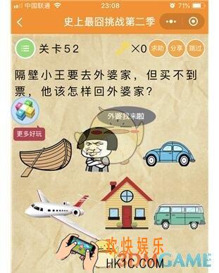 微信史上最囧挑战第二季第52关图文攻略_第52关怎么过