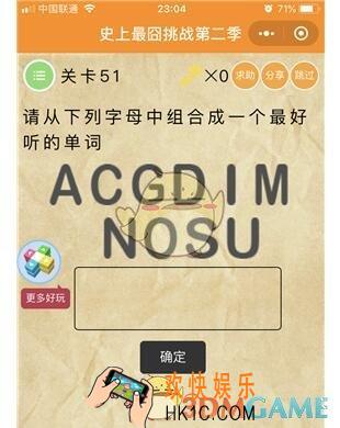 微信史上最囧挑战第二季第51关图文攻略_第51关怎么过
