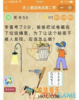 微信史上最囧挑战第二季第50关图文攻略_第50关怎么过