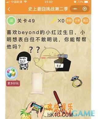 微信史上最囧挑战第二季第49关图文攻略_第49关怎么过