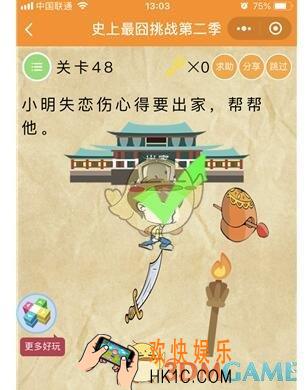 微信史上最囧挑战第二季第48关图文攻略_第48关怎么过