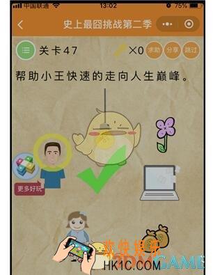 微信史上最囧挑战第二季第47关图文攻略_第47关怎么过