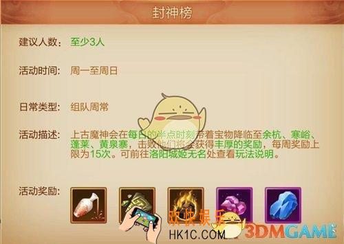 刀剑斗神传封神榜玩法介绍 封神榜怎么玩