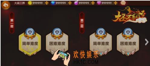 大圣不取经大闹三界系统介绍 大闹三界怎么玩