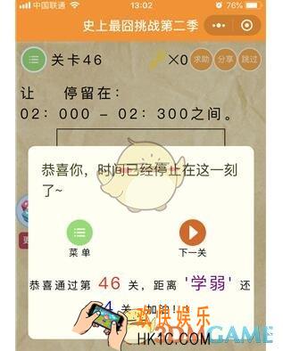 微信史上最囧挑战第二季第46关图文攻略_第46关怎么过