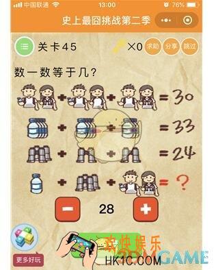 微信史上最囧挑战第二季第45关图文攻略_第45关