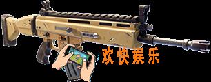 堡垒之夜手游Scar突击步枪图鉴介绍_Scar突击步枪武器数据详解
