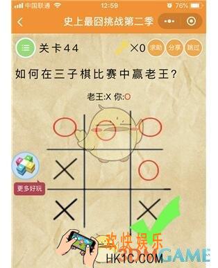 微信史上最囧挑战第二季第44关图文攻略_第44关怎么过